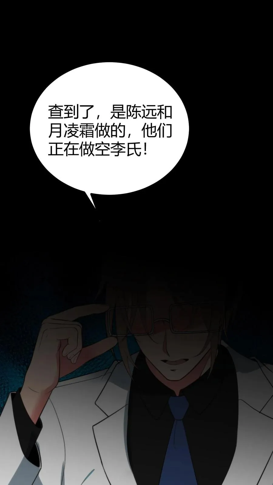 第367话 我以身相许 第2页