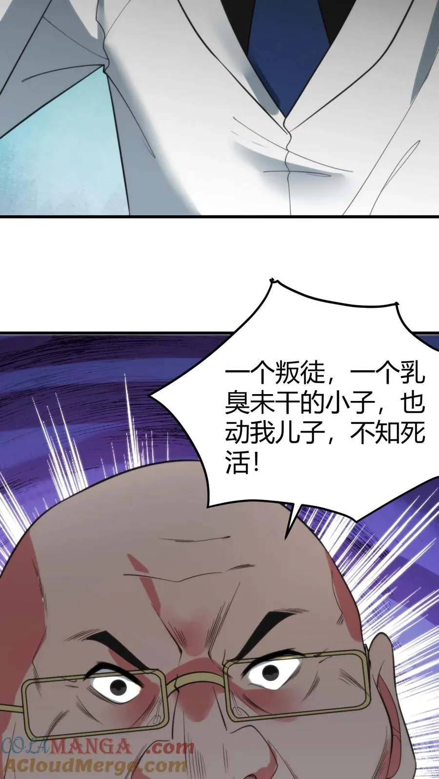 第367话 我以身相许 第3页