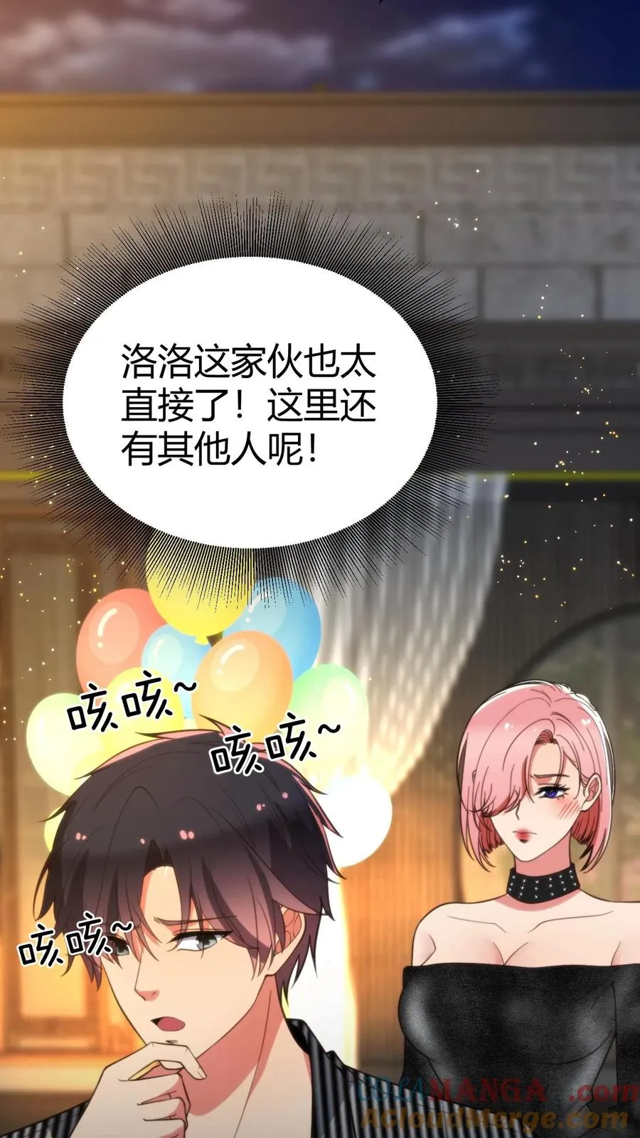 第367话 我以身相许 第21页