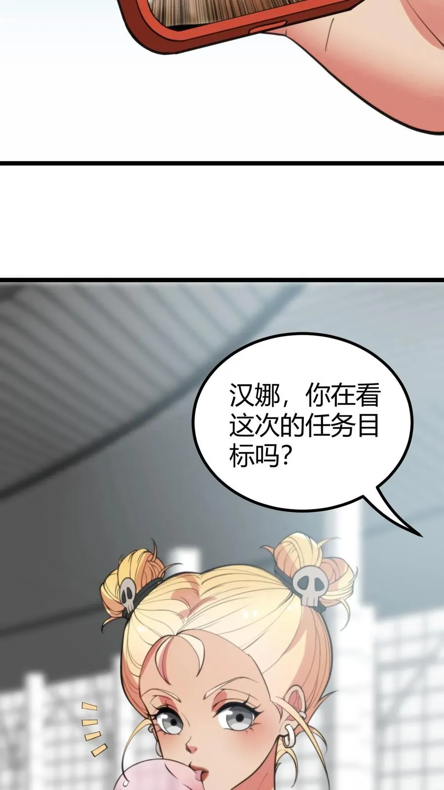 第368话 普通富豪 第4页