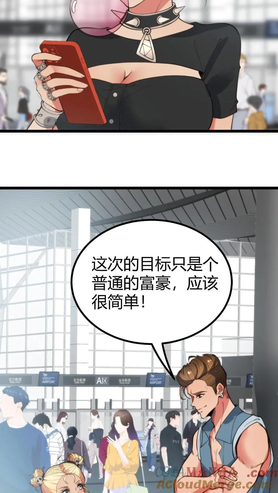 第368话 普通富豪 第5页