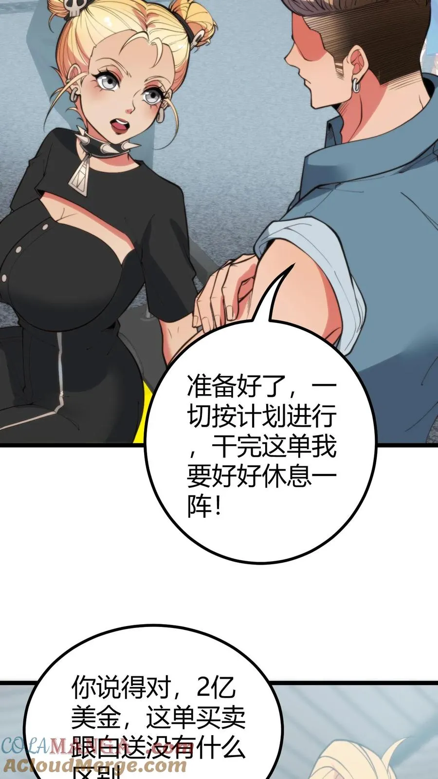 第368话 普通富豪 第7页
