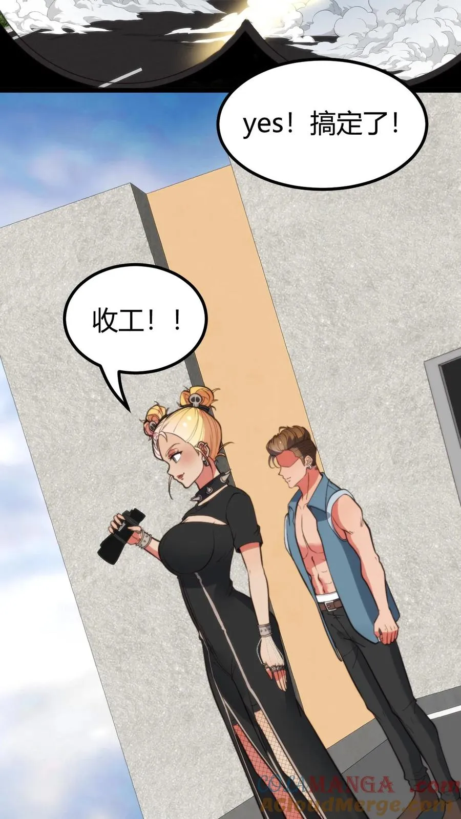 第368话 普通富豪 第21页