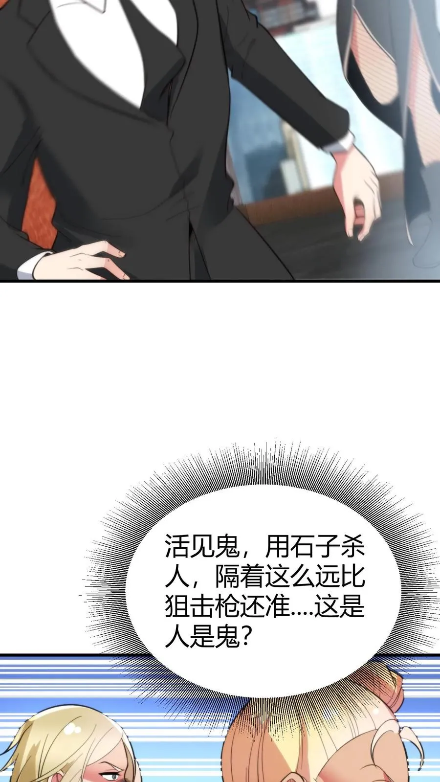第369话 这是人是鬼？ 第22页