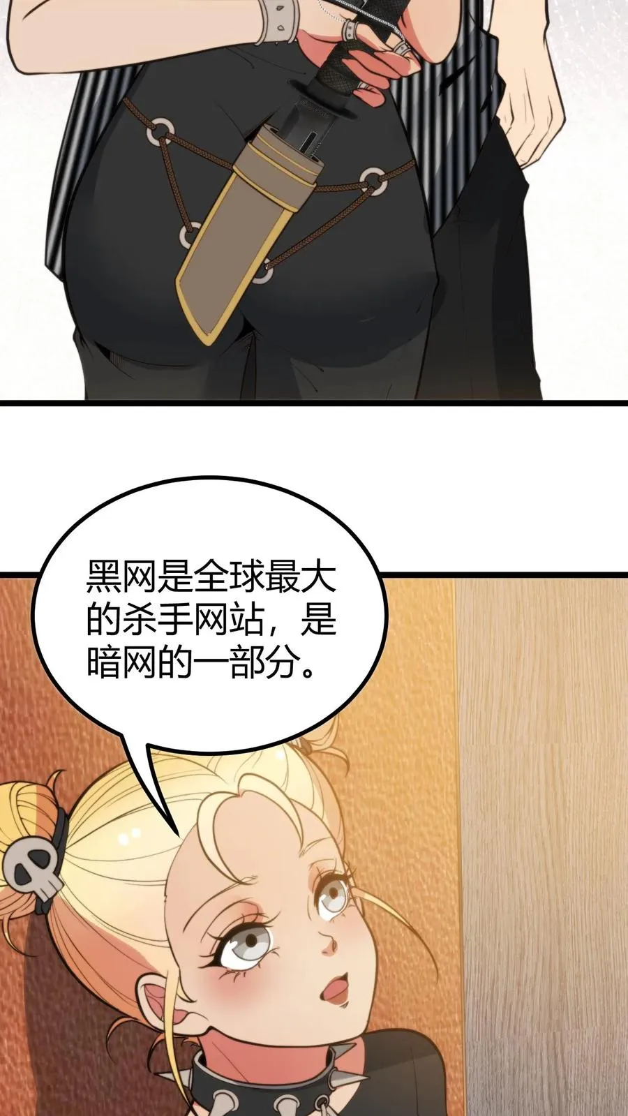 第370话 没用安全感 第16页