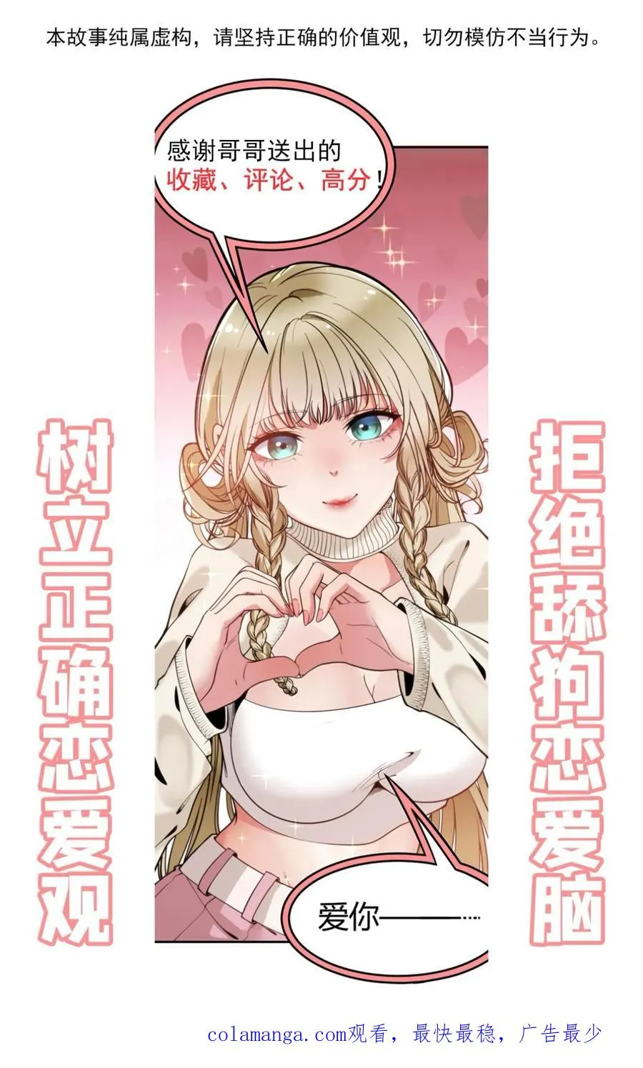 第370话 没用安全感 第32页