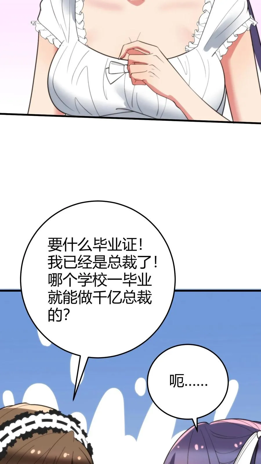 第371话 千亿总裁 第6页