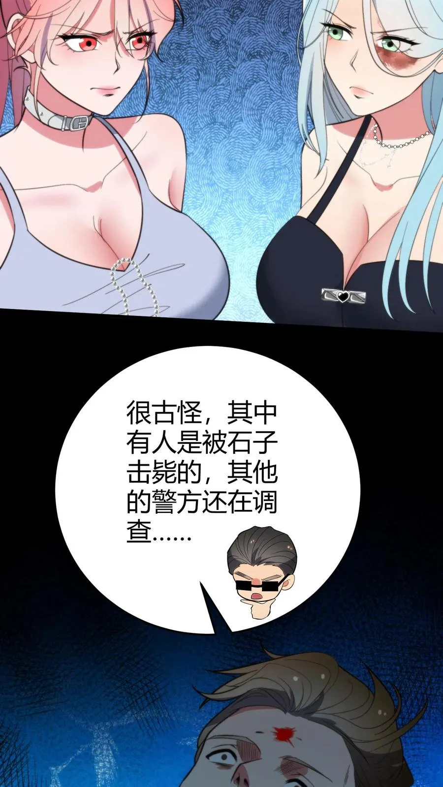 第371话 千亿总裁 第24页