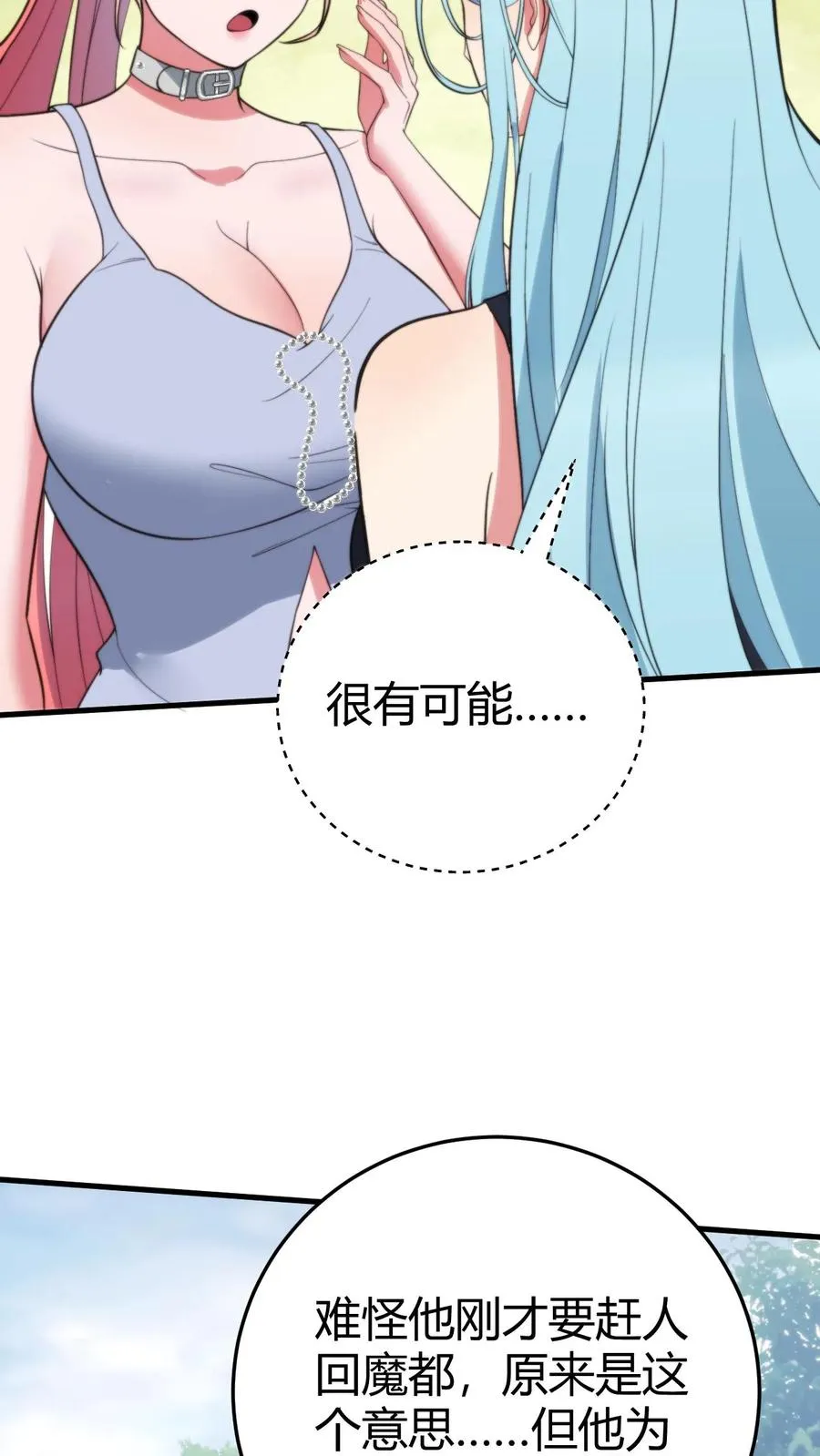 第371话 千亿总裁 第28页