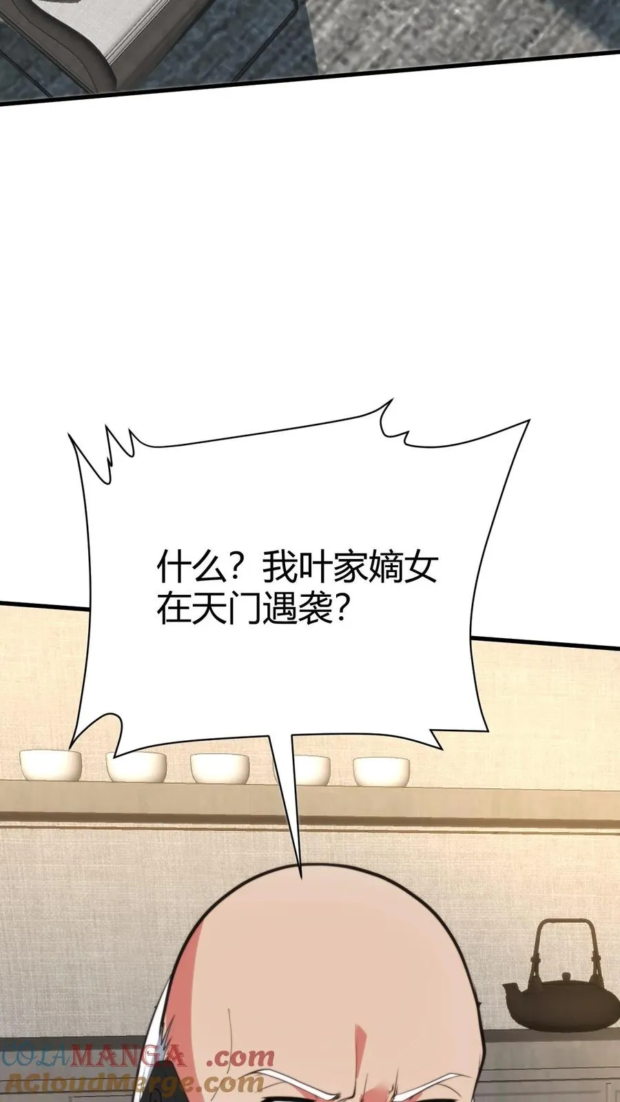 第372话 修仙者 第11页