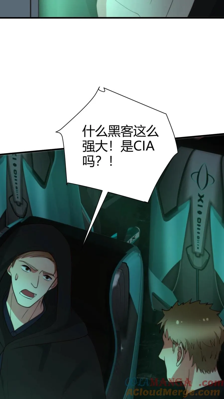 第373话 黑客组织 第7页