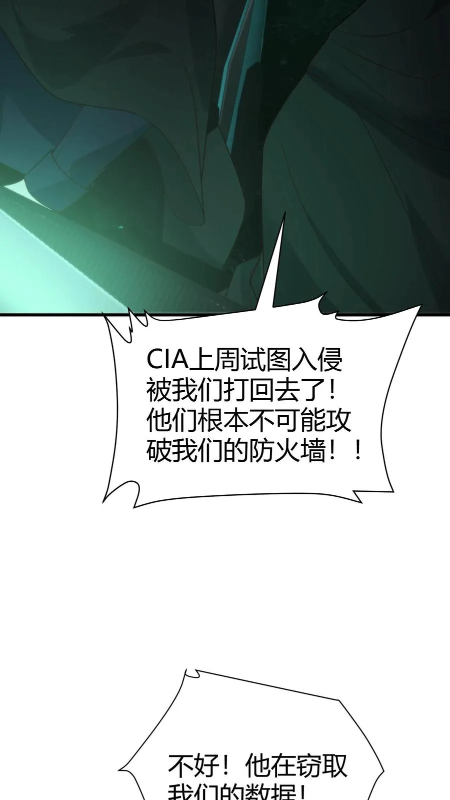 第373话 黑客组织 第8页