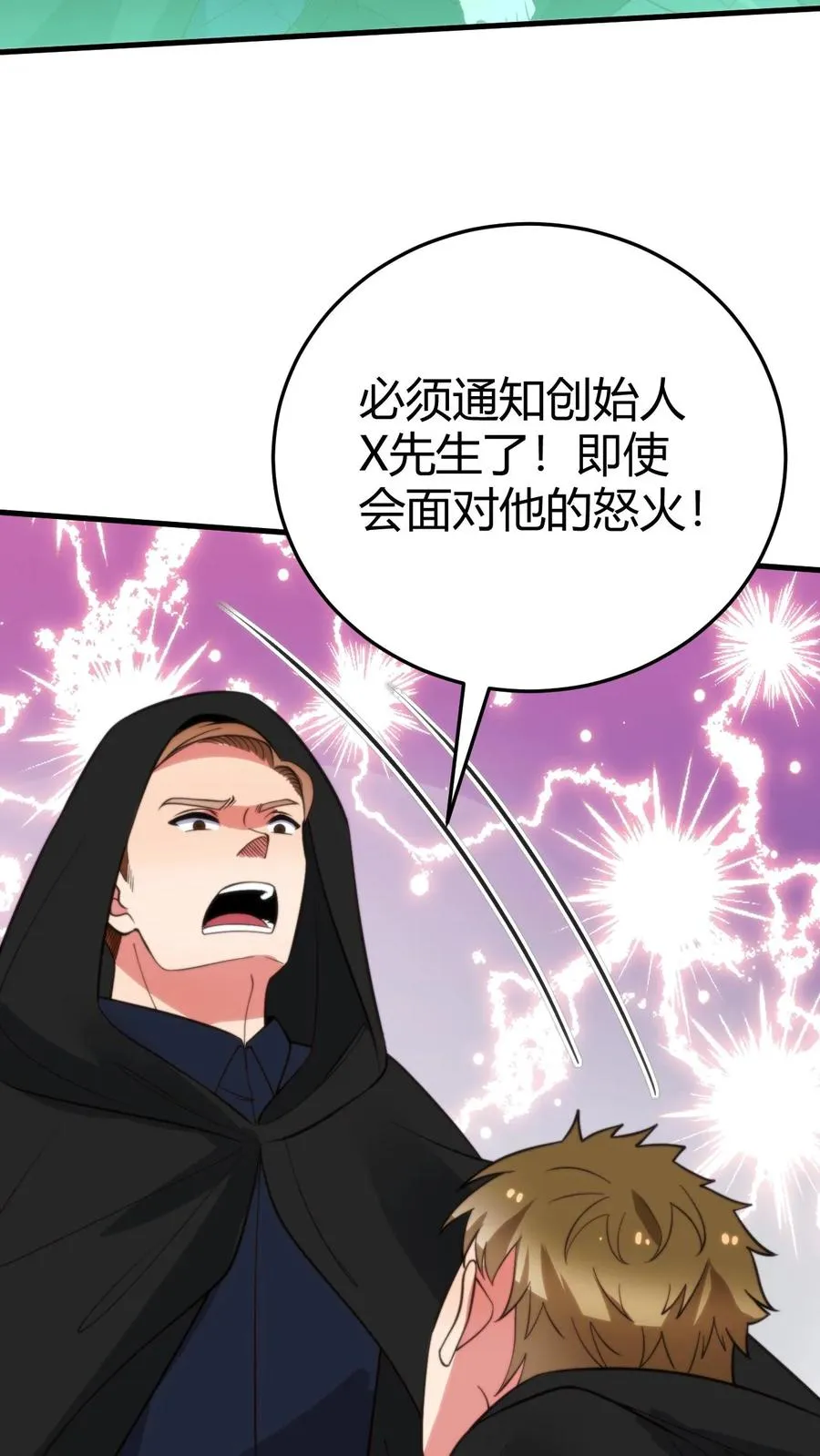 第373话 黑客组织 第10页