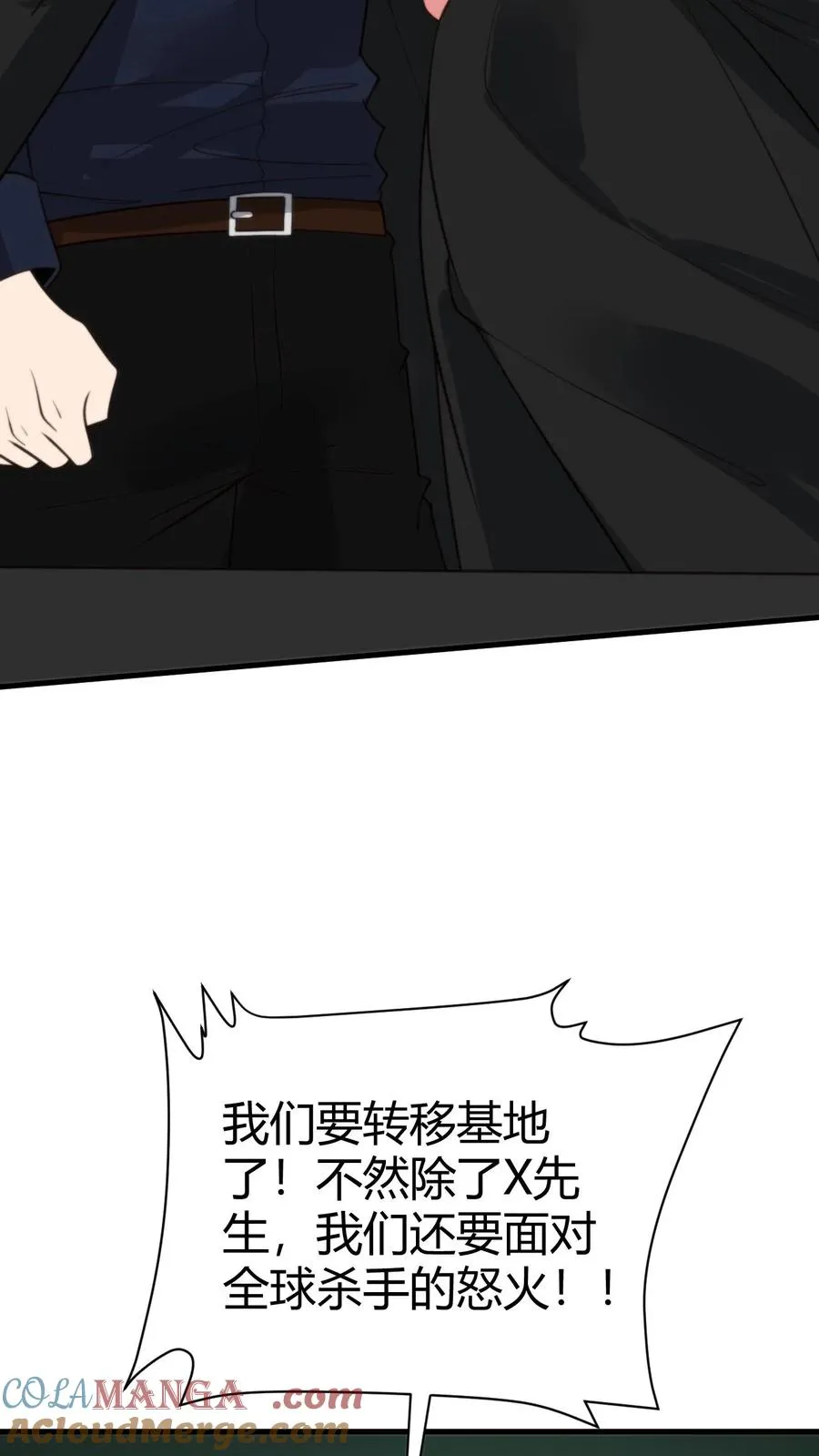第373话 黑客组织 第11页