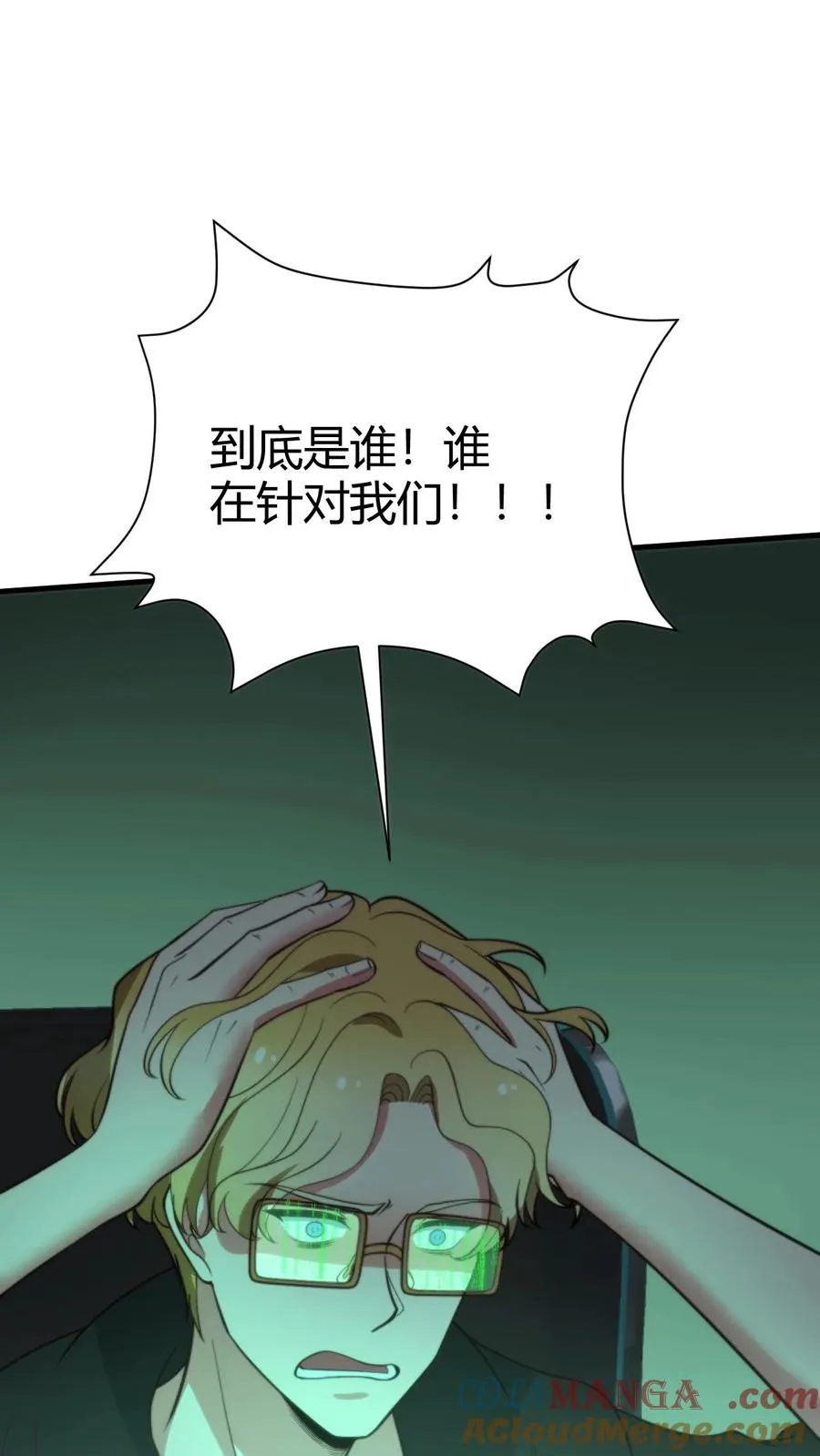 第373话 黑客组织 第13页