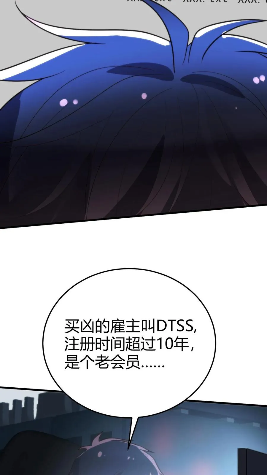 第373话 黑客组织 第24页