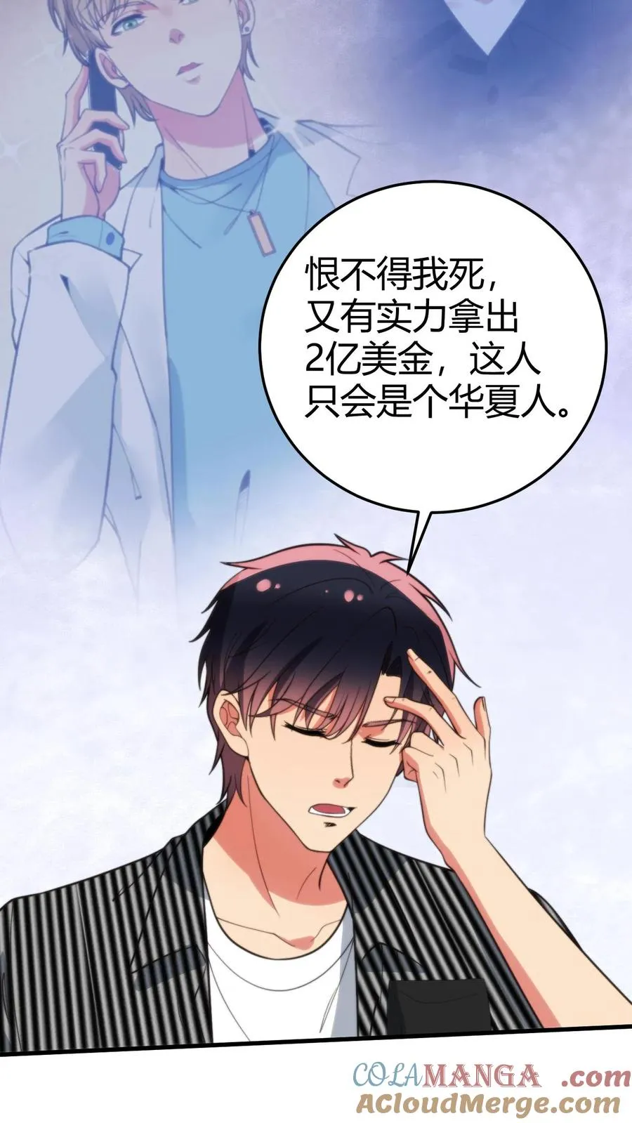 第373话 黑客组织 第27页