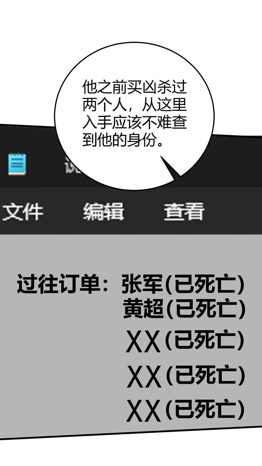 第373话 黑客组织 第28页
