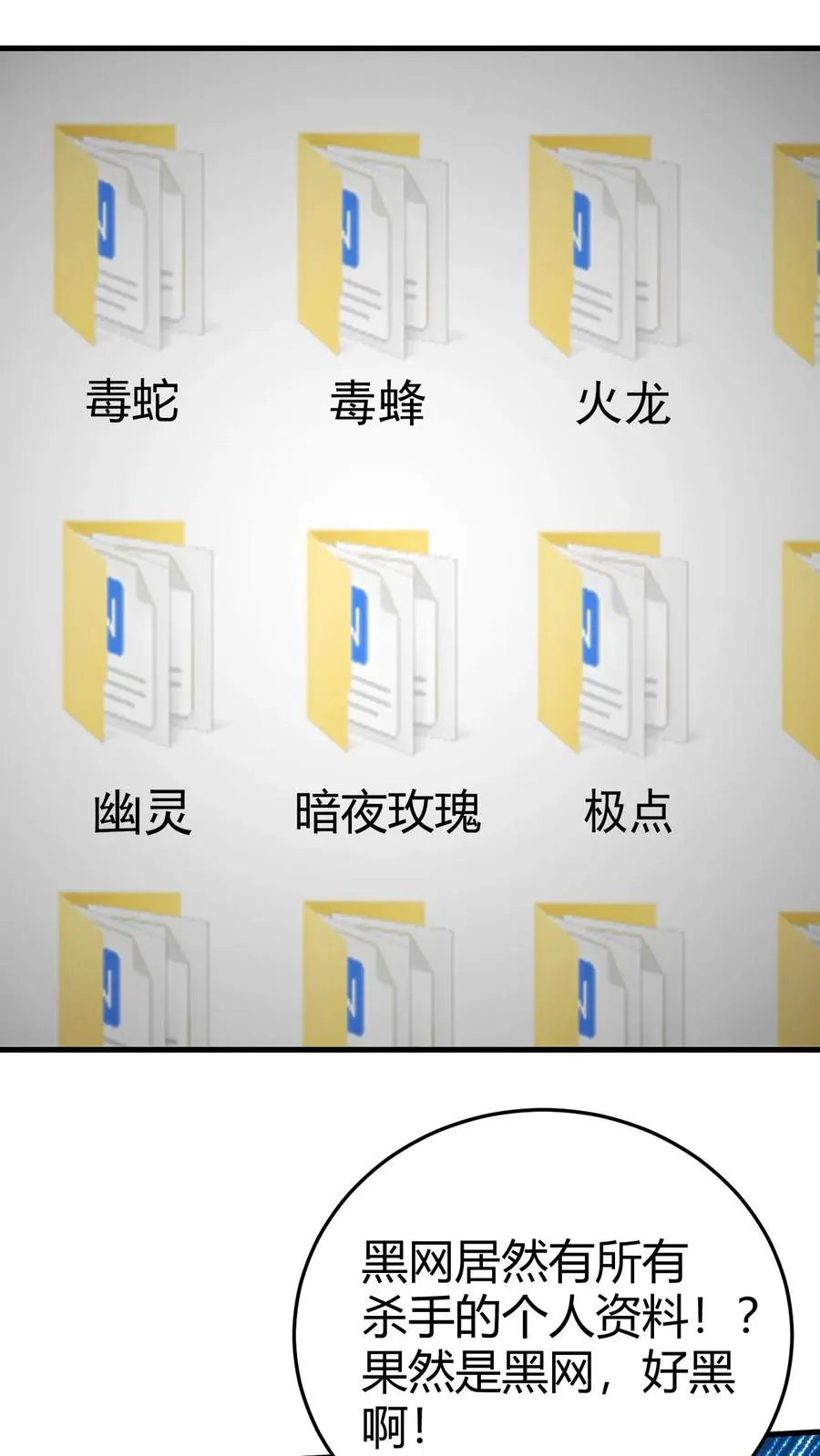 第373话 黑客组织 第30页