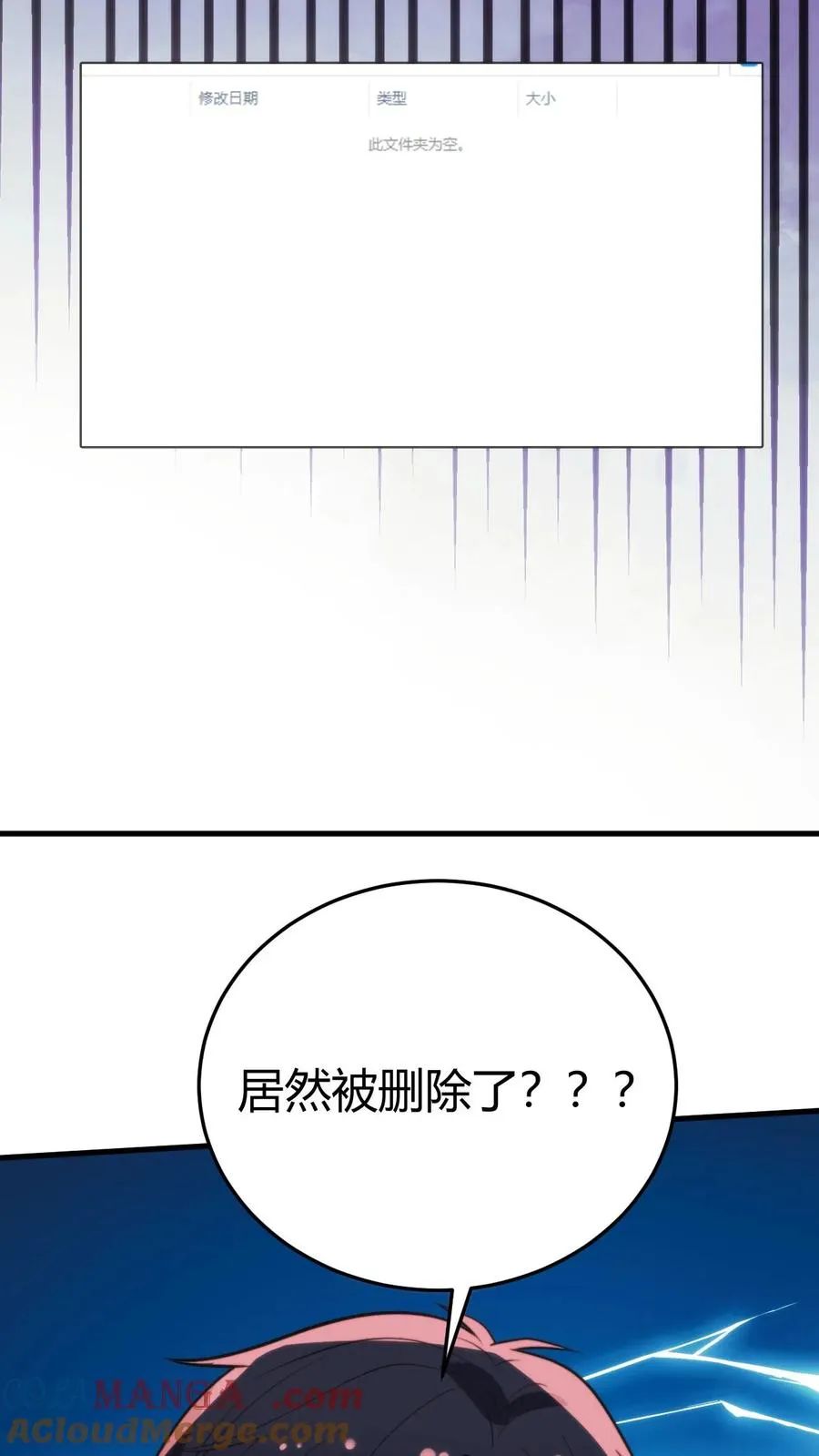 第373话 黑客组织 第33页
