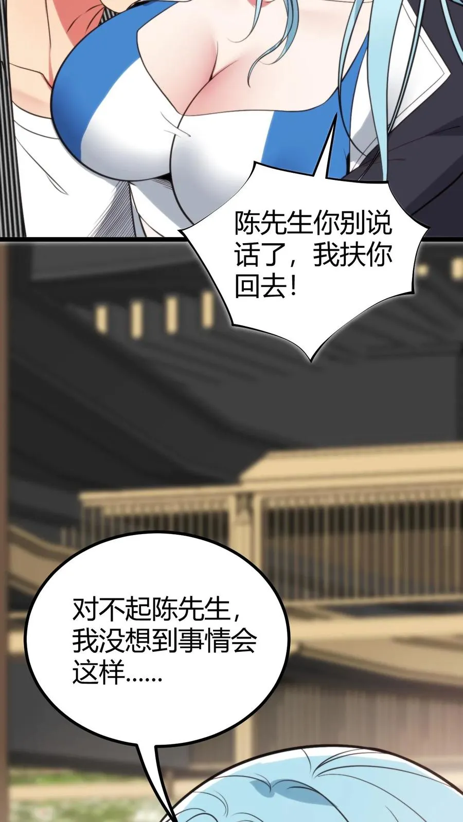 第376话 恩情如何偿还 第4页