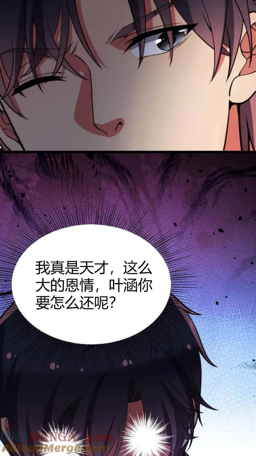 第376话 恩情如何偿还 第13页