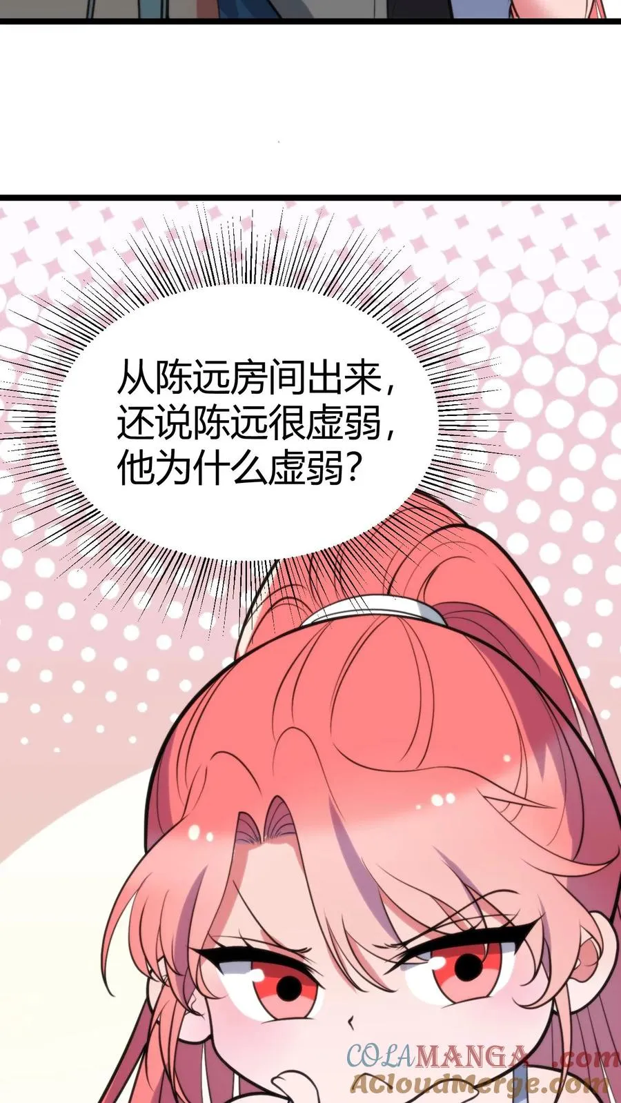第376话 恩情如何偿还 第19页