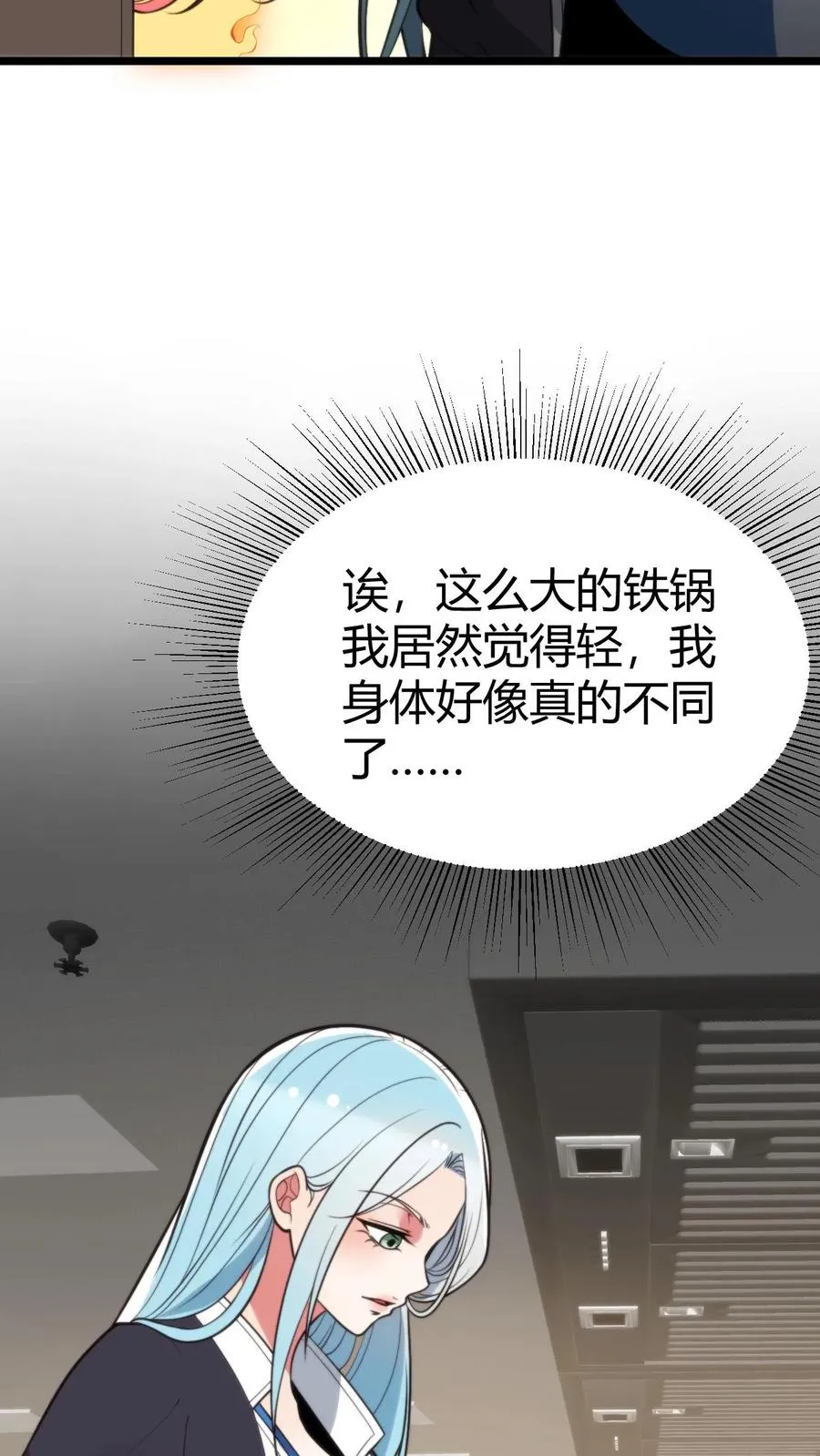 第376话 恩情如何偿还 第24页
