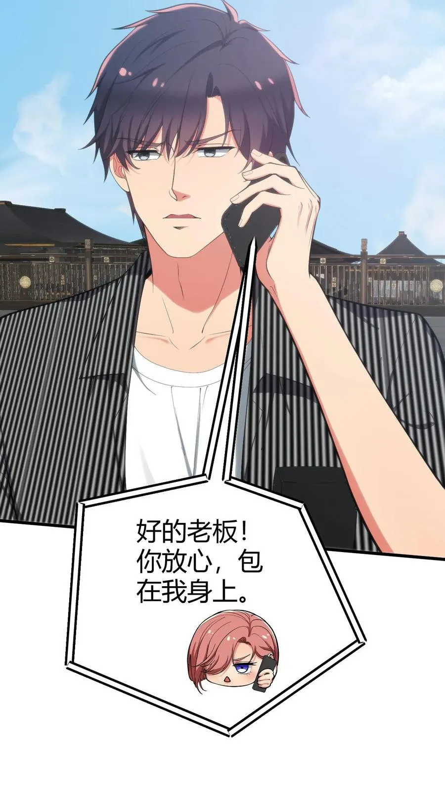 第378话 暗夜玫瑰 第9页