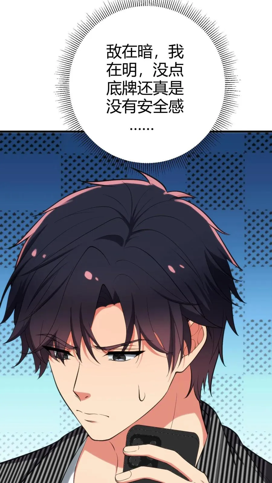 第378话 暗夜玫瑰 第11页