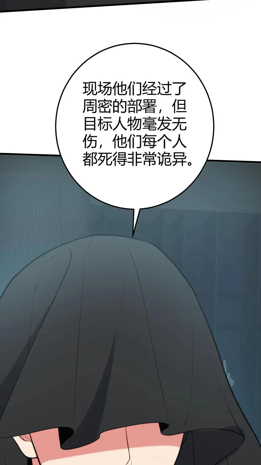 第378话 暗夜玫瑰 第17页