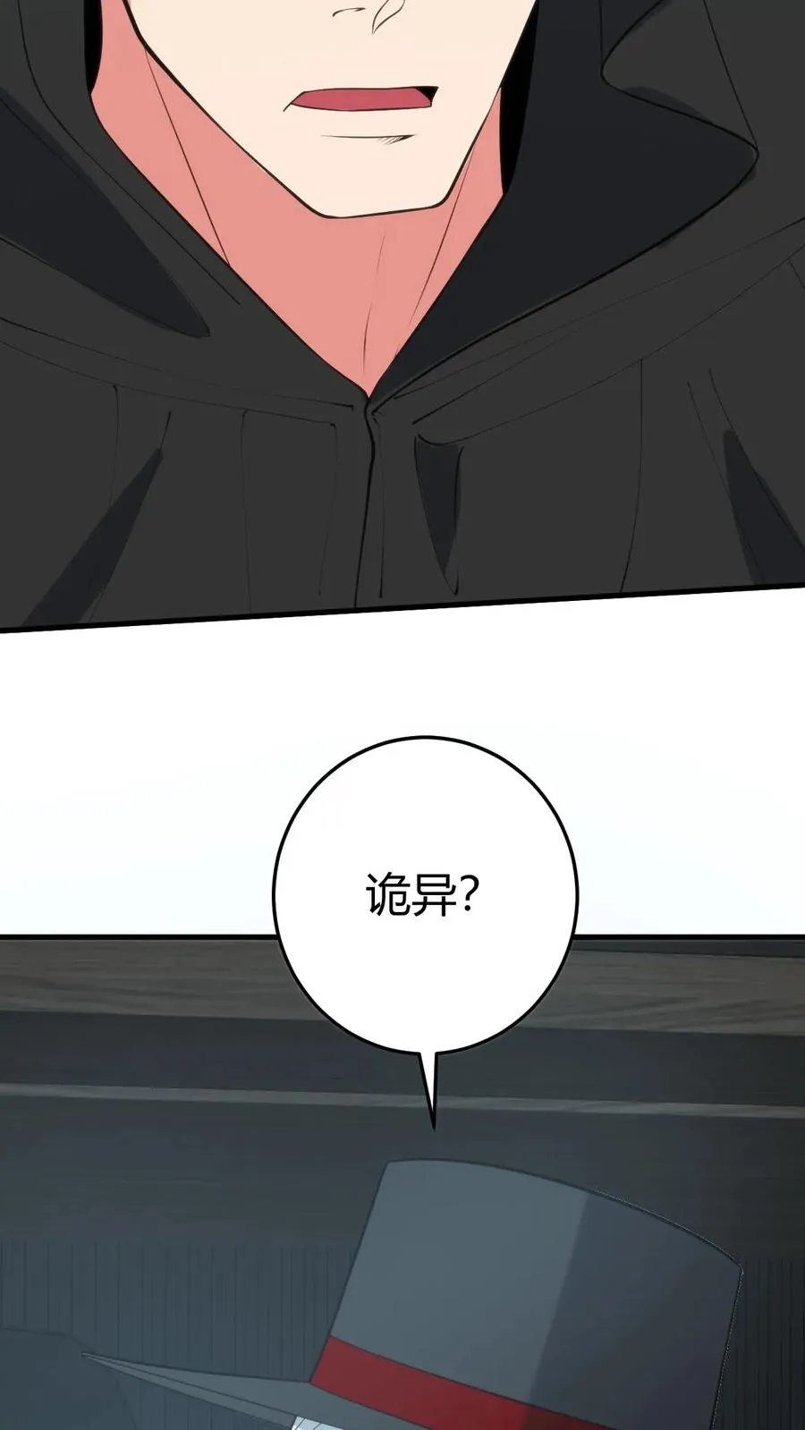 第378话 暗夜玫瑰 第18页