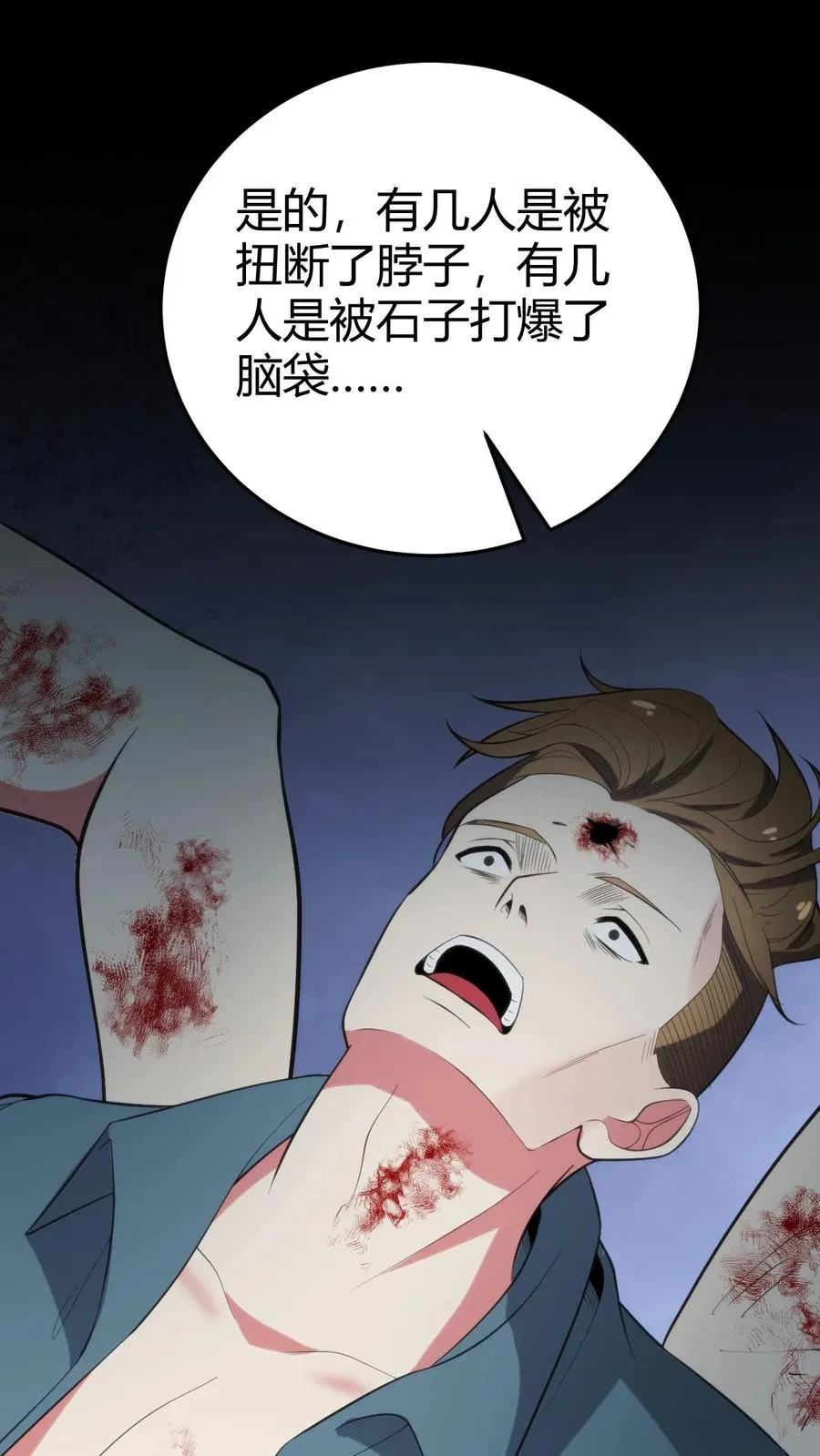 第378话 暗夜玫瑰 第20页