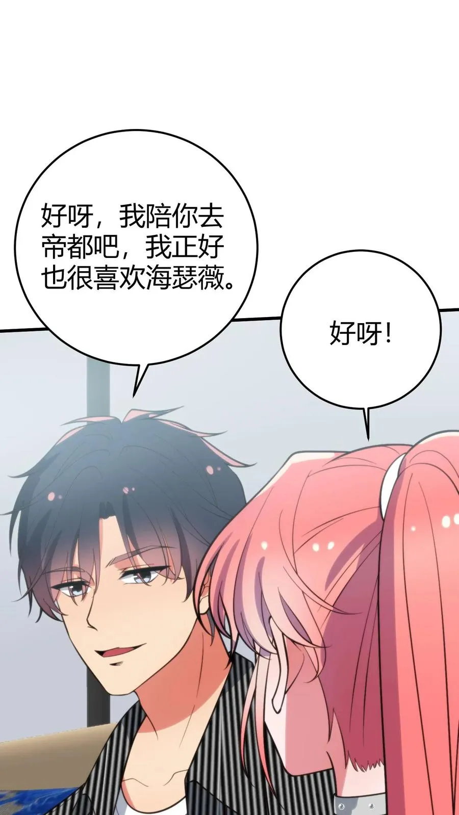 第379话 吃独食的坏女人！ 第2页