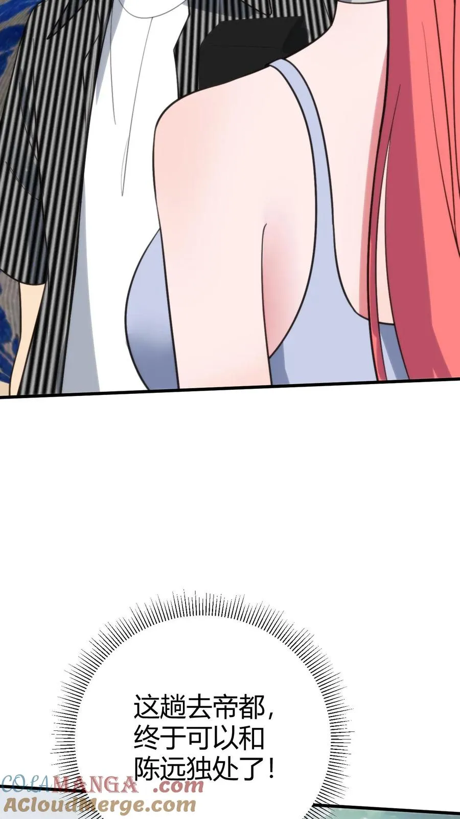 第379话 吃独食的坏女人！ 第3页