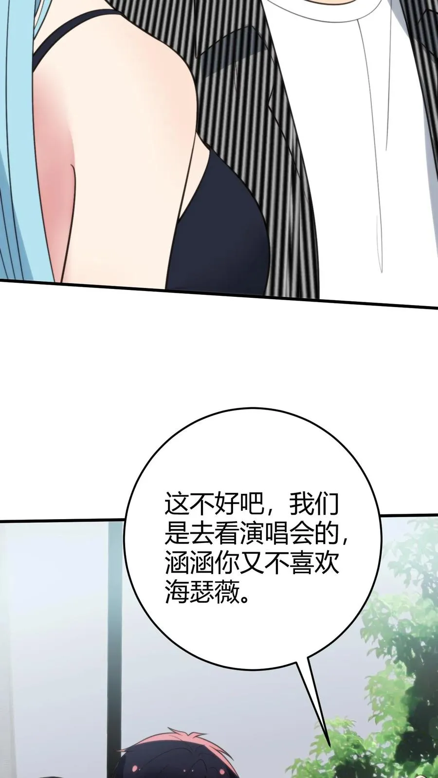 第379话 吃独食的坏女人！ 第6页
