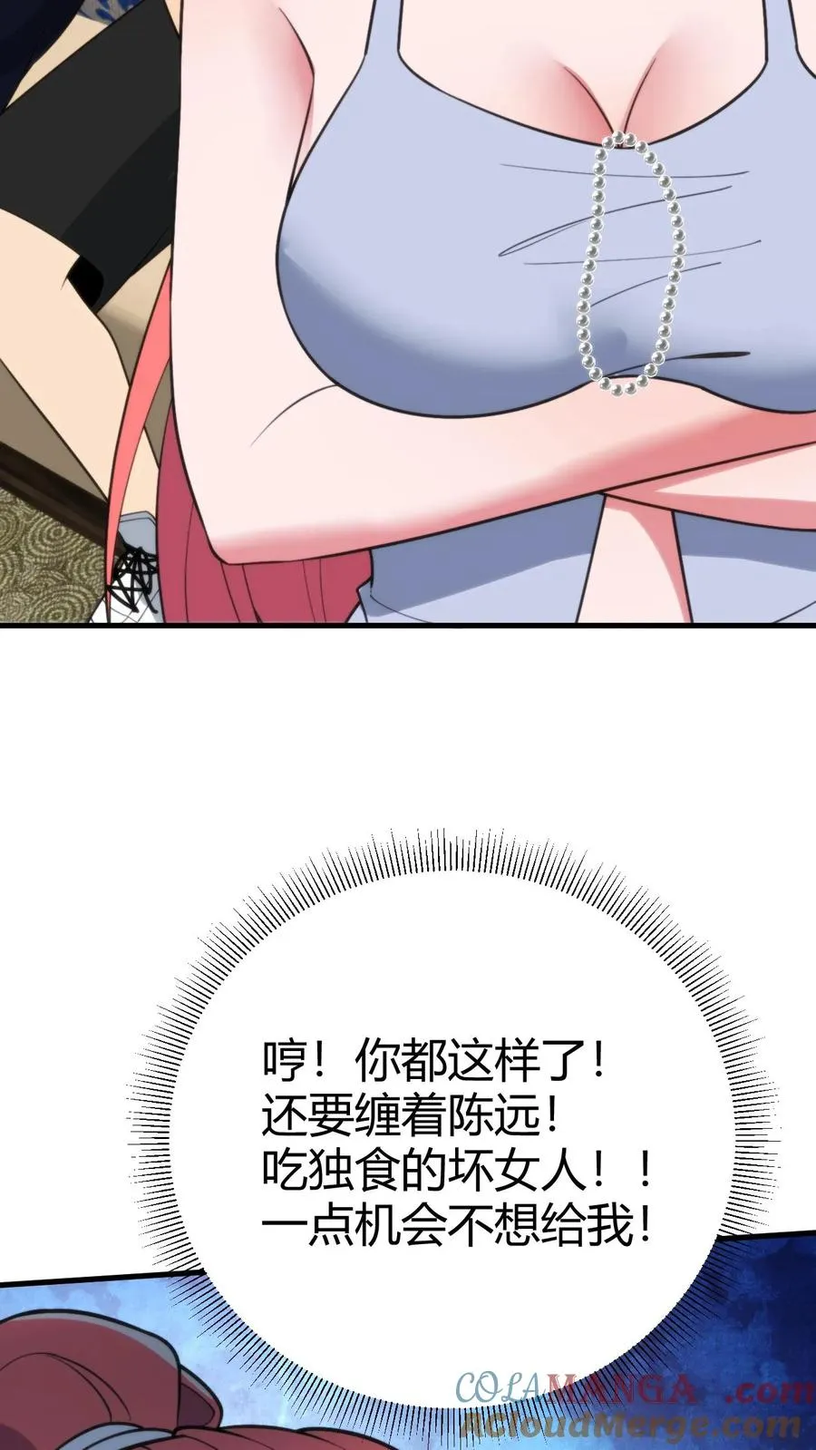 第379话 吃独食的坏女人！ 第9页
