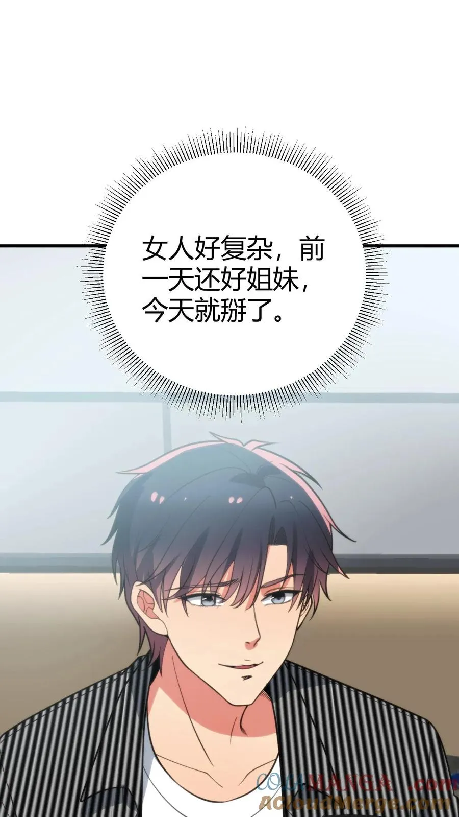 第379话 吃独食的坏女人！ 第11页