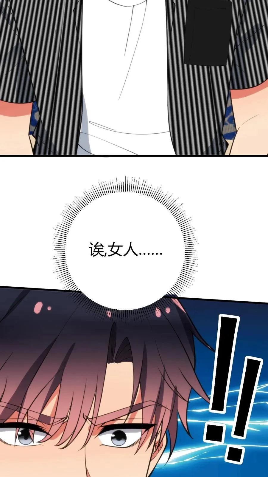 第379话 吃独食的坏女人！ 第12页
