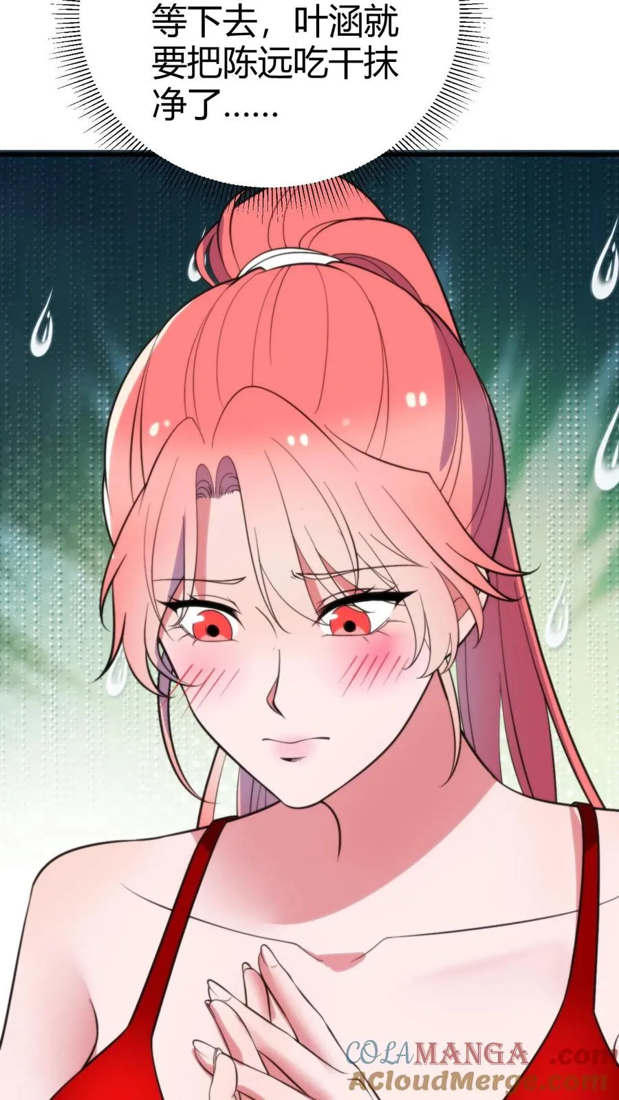 第379话 吃独食的坏女人！ 第33页