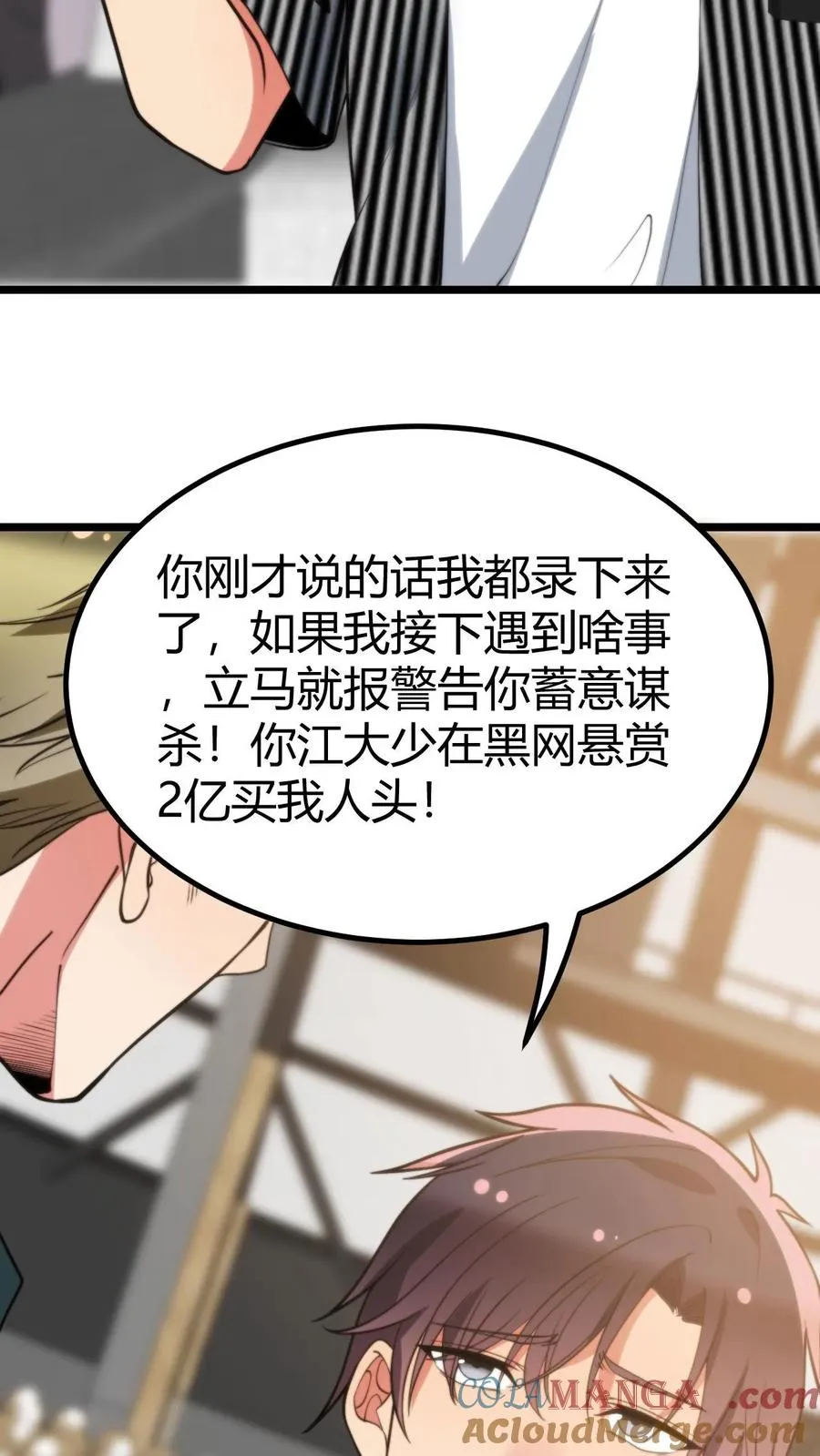 第382话 大名鼎鼎的烟总 第7页