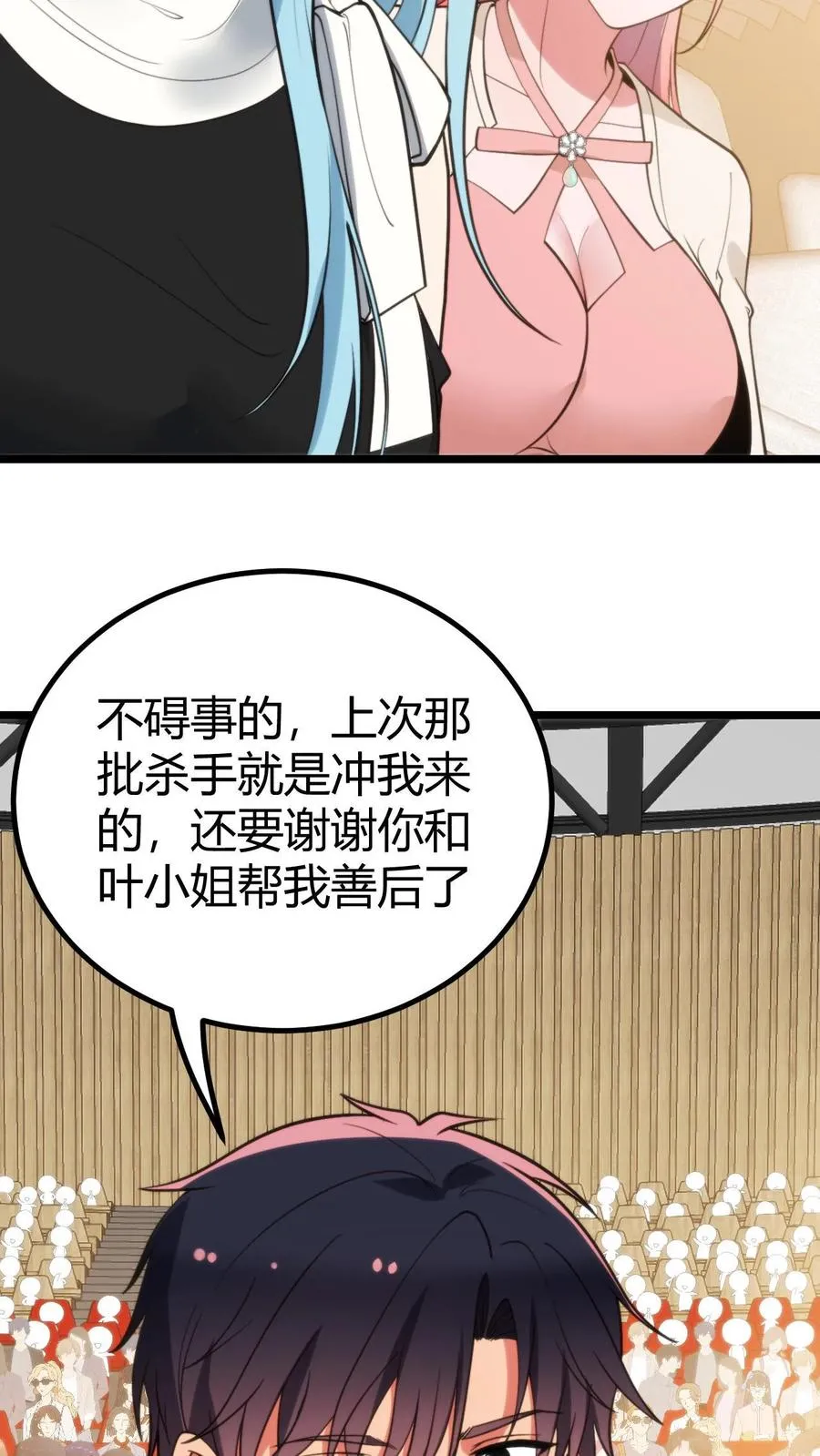 第382话 大名鼎鼎的烟总 第14页