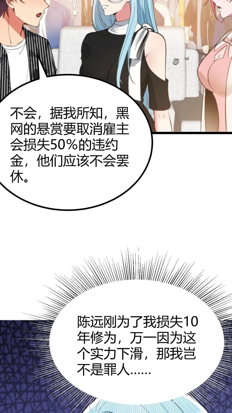 第382话 大名鼎鼎的烟总 第16页