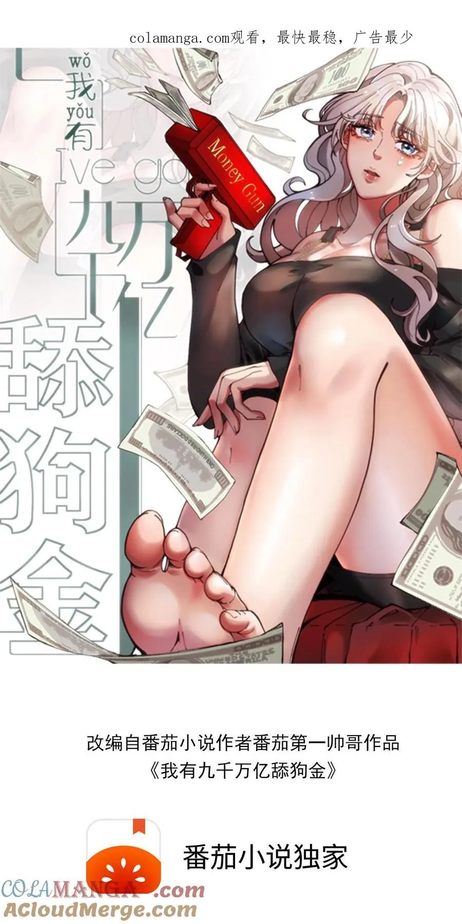 第384话 阴谋的味道 第1页