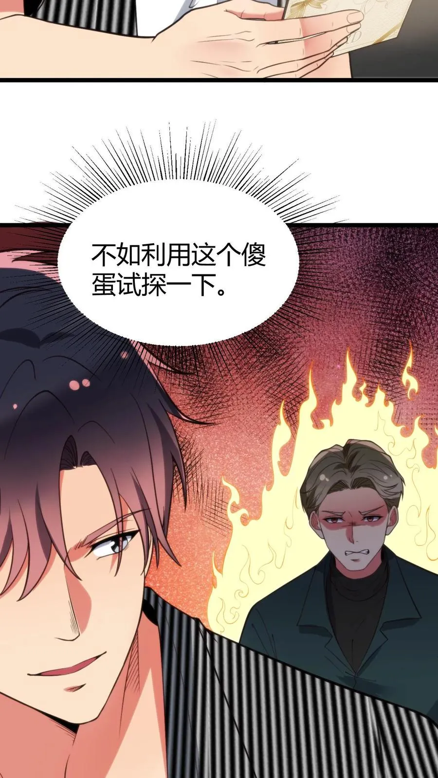第384话 阴谋的味道 第4页