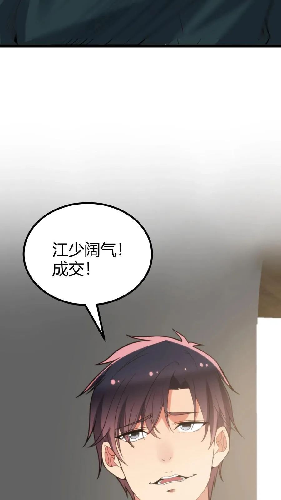 第384话 阴谋的味道 第18页