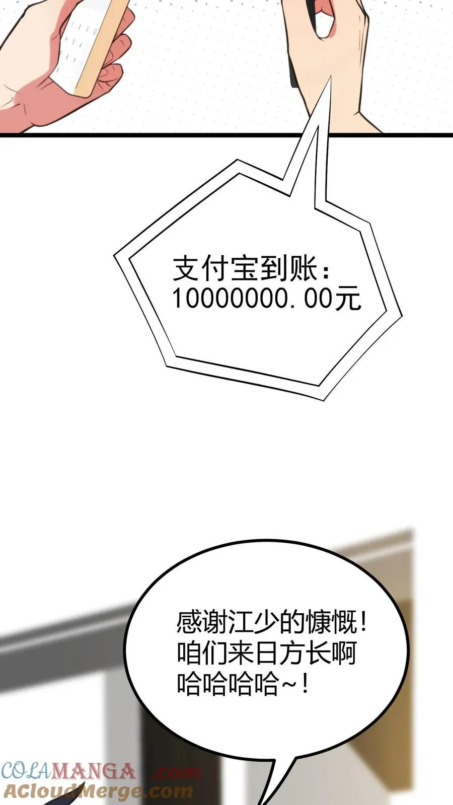 第384话 阴谋的味道 第21页