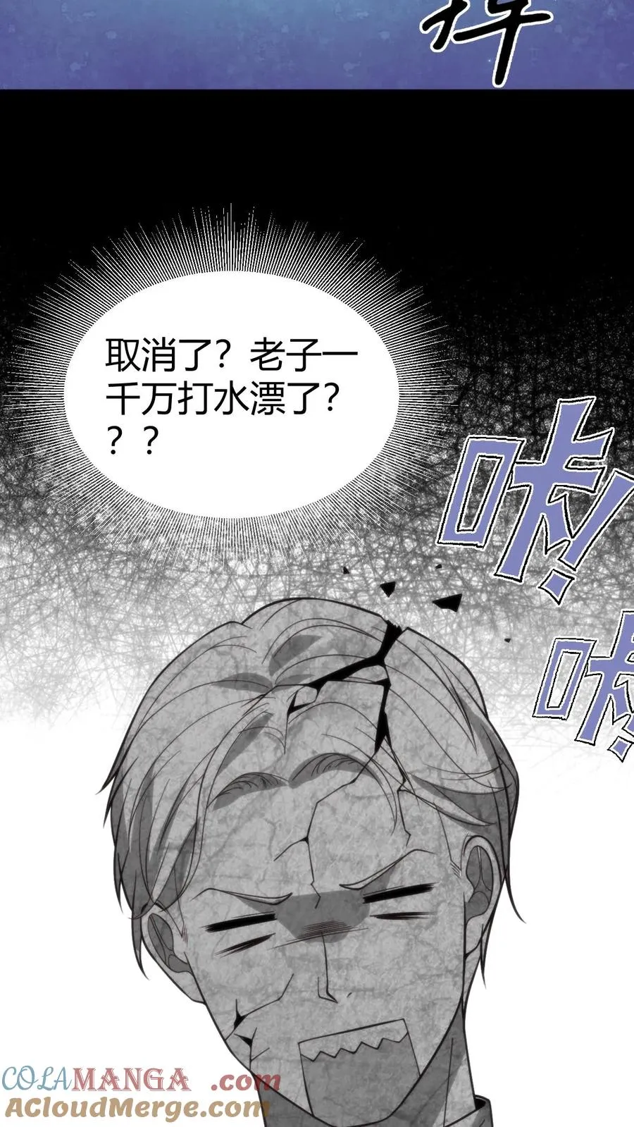 第385话 一千万打水漂 第3页