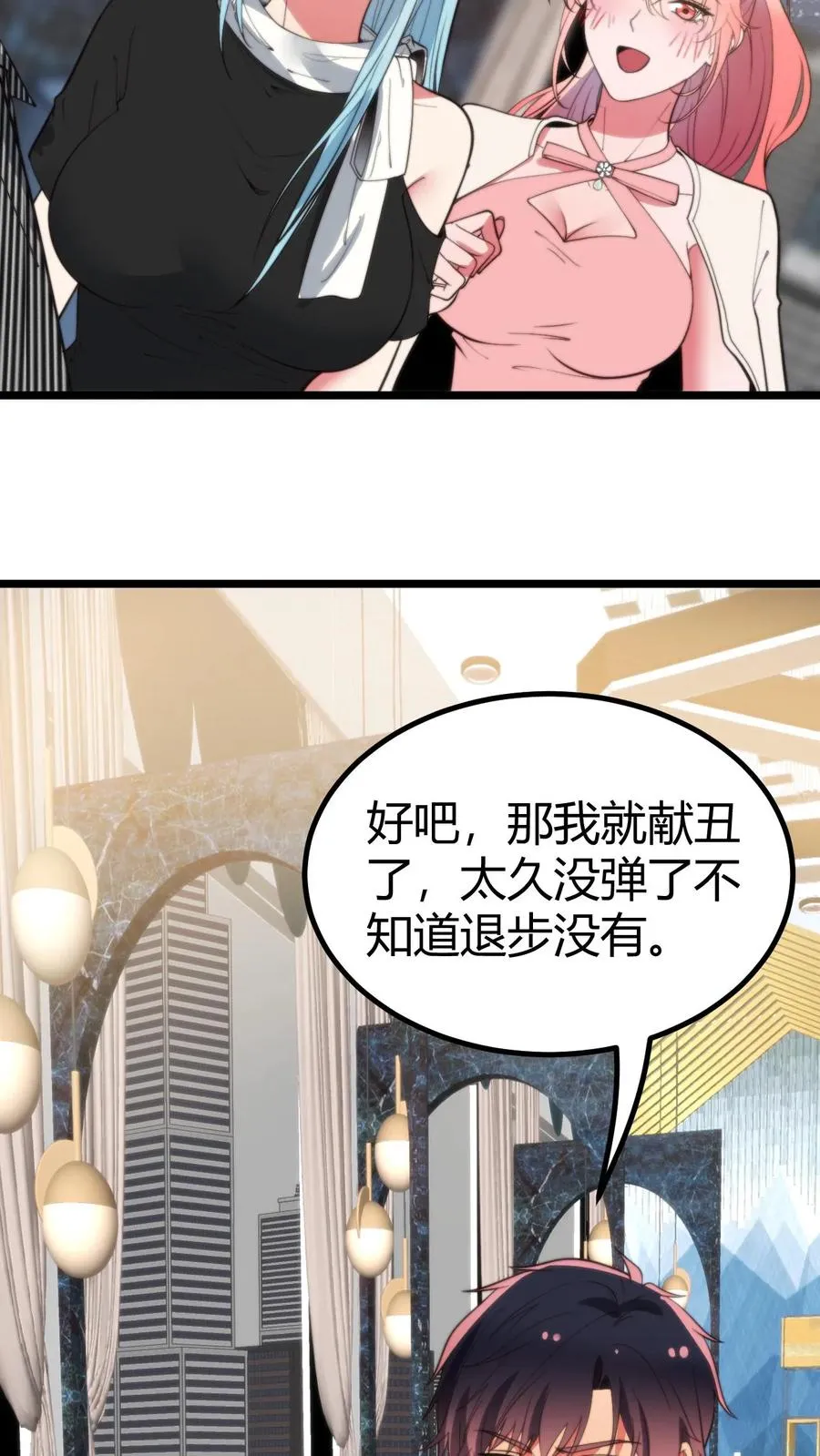 第386话 大大咧咧 第16页