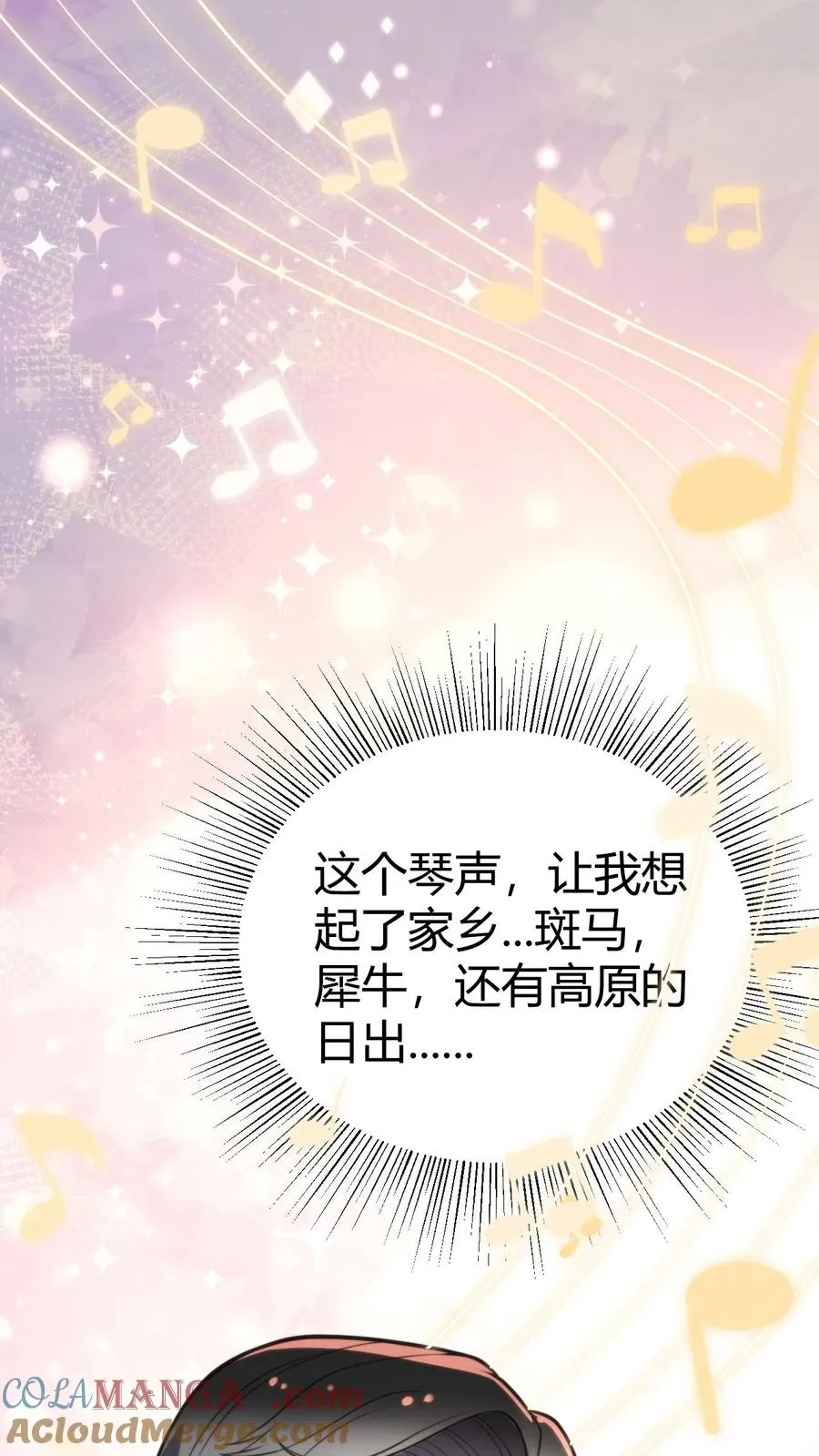 第386话 大大咧咧 第23页